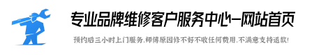 荣事达燃气灶维修服务网点